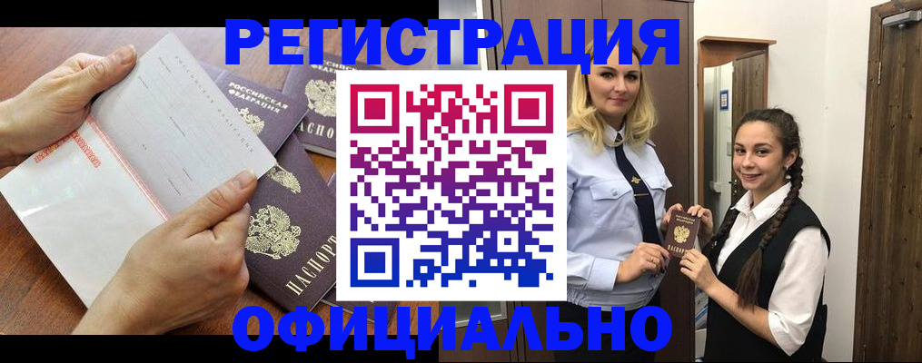 прописка 2025 в Котласе