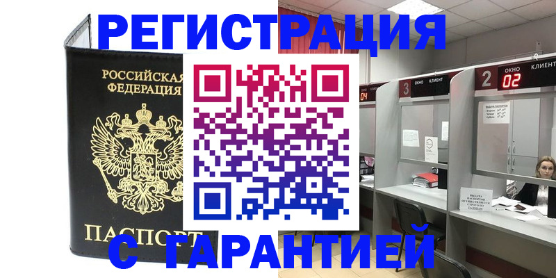 временная регистрация в Котласе